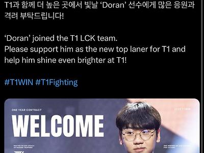 T1 도란 확정.official