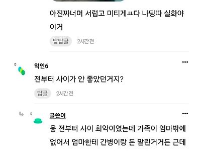 엄마가 내 병원비 1,600만원 들고 튀었어