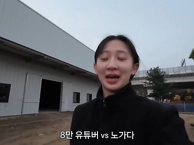 여자 역도 선수의 노가다 브이로그 