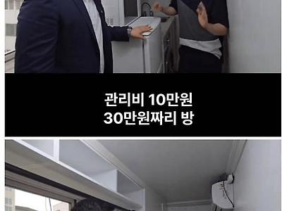 월세 20만원짜리 서울 원룸 집 내부ㄷㄷ