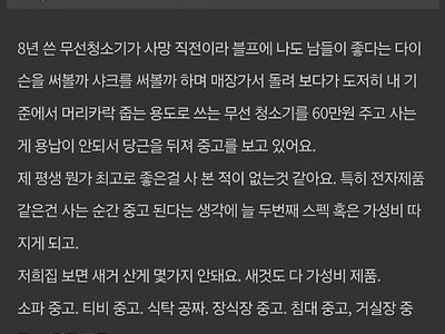 블프에 다이슨 사려다 돈도 써본 사람이 쓴다는걸 느낀 40대.jpg