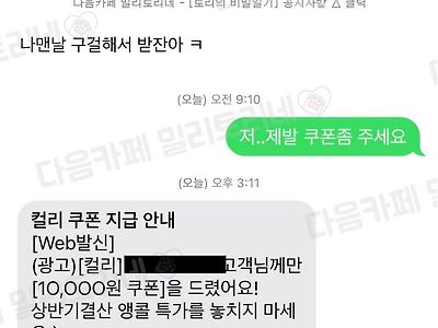 무릎 꿇고 싹싹 빌면 쿠폰 준다는 마켓컬리