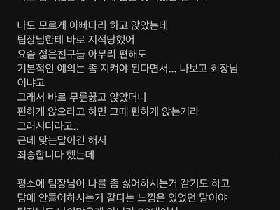 아빠다리했다가 찍힌 신입사원