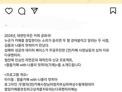 결국 옾카페 시즌2를 열기로 한 김풍