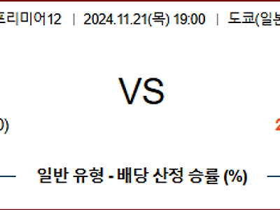 11월 21일 프리미어12 일본 미국 해외야구분석 무료중계 스포츠분석