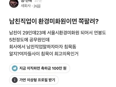 남친 직업 공개 후 순간 침묵