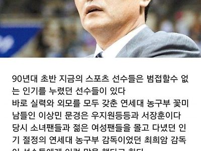 한국 스포츠계 길이 남을 명언 레전드