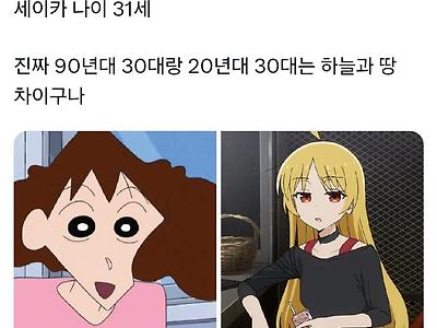 애니속 옛날 30대와 요즘 30대