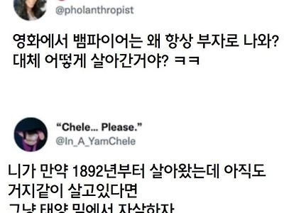 왜 영화에서 뱀파이어는 항상 부자로 나오나요?