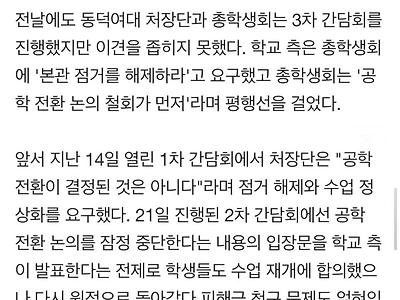 동덕여대 54억 재조사 들어간다 니들 좆됨ㅋㅋㅋ