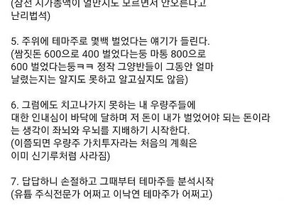 주식하다 골로 가는 전형적인 경우