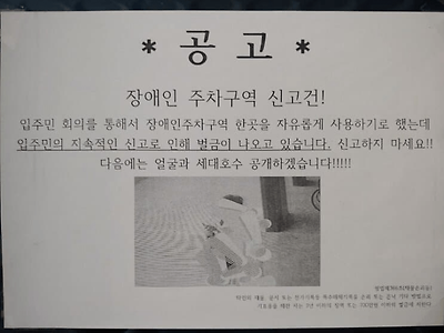 “신고자 한번 더 걸리면 신상 공개하겠다” 