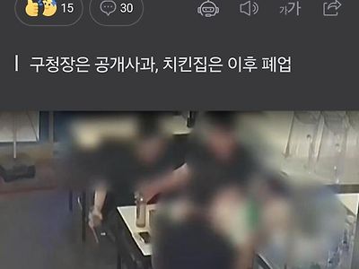 치킨집에서 공무원 깽판친 사건 근황.news