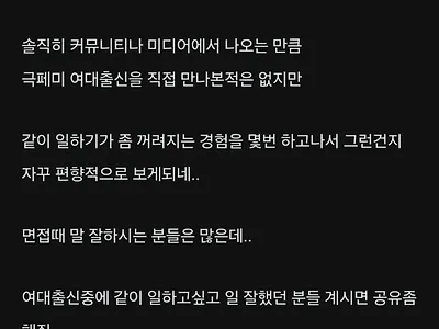 여대의 편견을 없애고 싶어ㅠ