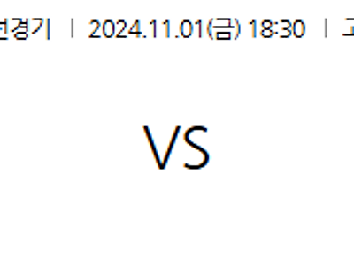 11월 1일 친선경기 대한민국 쿠바 한일야구분석 무료중계 스포츠분석