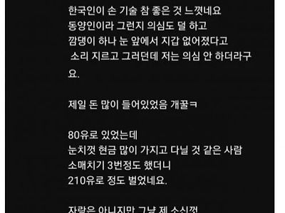 프랑스 갔다가 소매치기하게 된 사연