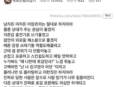 어장과리 때문에 5년 날린 사람의 한탄