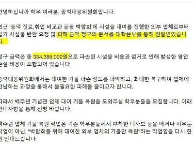 동덕여대 총대한테 박람회 피해금액 청구한 듯?