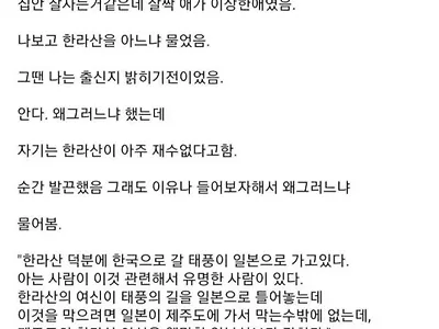 어떤 일본인이 제주도를 재수없어하는 이유