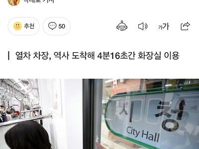 오늘 서울 2호선이 20분이나 지연된 이유.news