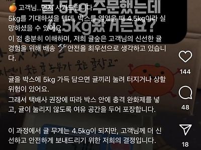 귤 5kg 주문했는데 4.5kg만 왔어요