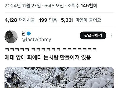 폭설이 내리자 눈으로 조각상 만든 미대생들