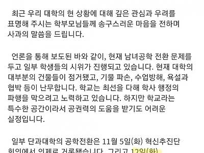 동덕여대. '학부모님께 드리는 글'