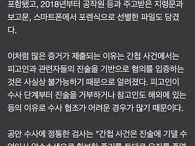이태원 참사 분노 분출시켜라 북한 지령