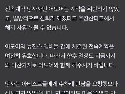 어도어 공식입장 전문