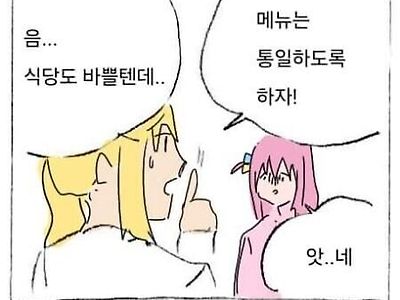 중국집 메뉴 주문하는 결속밴드