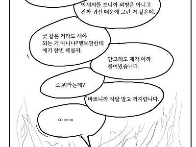 군대에서 처녀귀신을 성불시키는 만화.jpg