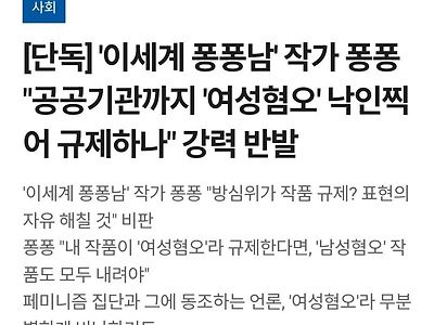 퐁퐁남 작가 "방심위와 만화가협회 검열 정황...정보공개청구 진행".