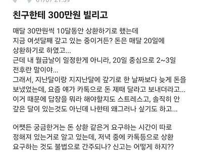 친구한테 300만원 빌렸는데