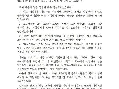 고려대 학생의 동덕여대 사태 입장문