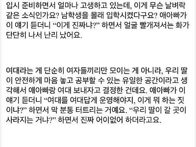 동덕여대 공학 전환.. 애아빠가 화가 단단히 났어요