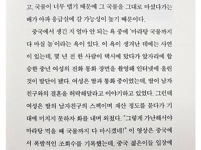 중국에서 마라탕이 욕으로 쓰이는이유