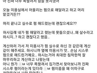 미용실에서 실수로 펌 했다는거야5