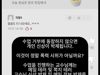 동덕여대 정상적 수업받는 학생들을 얼굴박제, 방해중