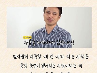 이거 안하면 싸이코패스일 가능성이 높다고 함