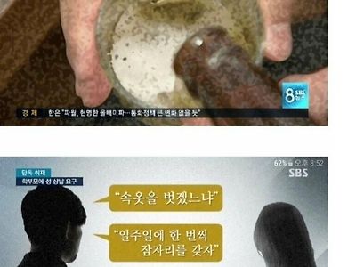 학부모에게 성상납 요구한 교사