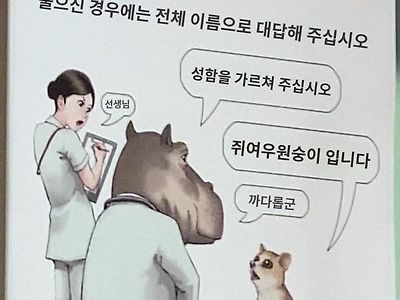 어느 일본 병원의 안내문.jpg