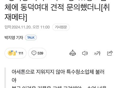 “경복궁 낙서보다 쇼킹”...청소업체에 동덕여대 견적 문의했더니.