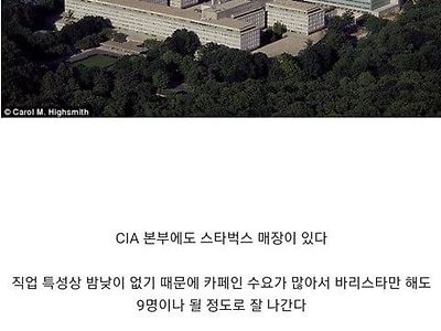 CIA에 있는 스타벅스의 비밀