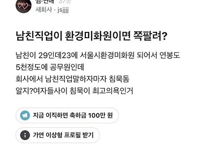 남자친구 직업 공개 후 순간 침묵 