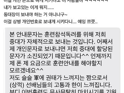 논란이 되고있는 예비군 참석안내 문자.jpg