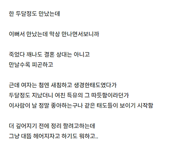 여친이랑 자연스럽게 헤어지는 방법