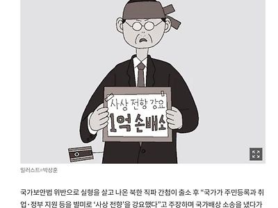 북한 간첩, 인권 침해 당했다고 소송 제기