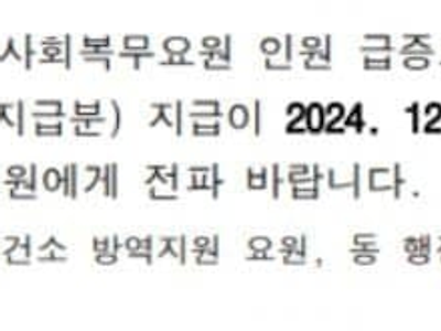 '세수 부족으로 밀린 11월 공익 월급' 포도임