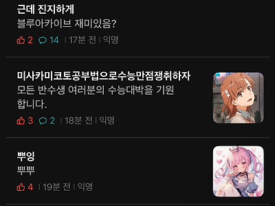 실시간 점령당한 국립대 에타 상황