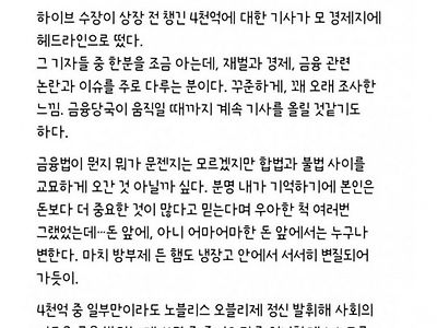 4천억 관련 방시혁 저격하는 전 빅히트 이사